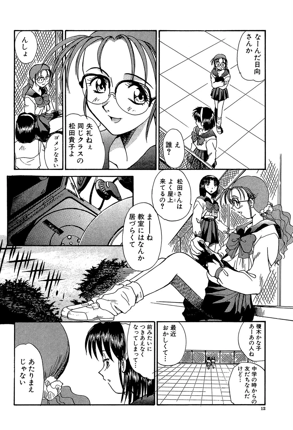 SHA-LA-LA【1話試し読み付き】 12ページ