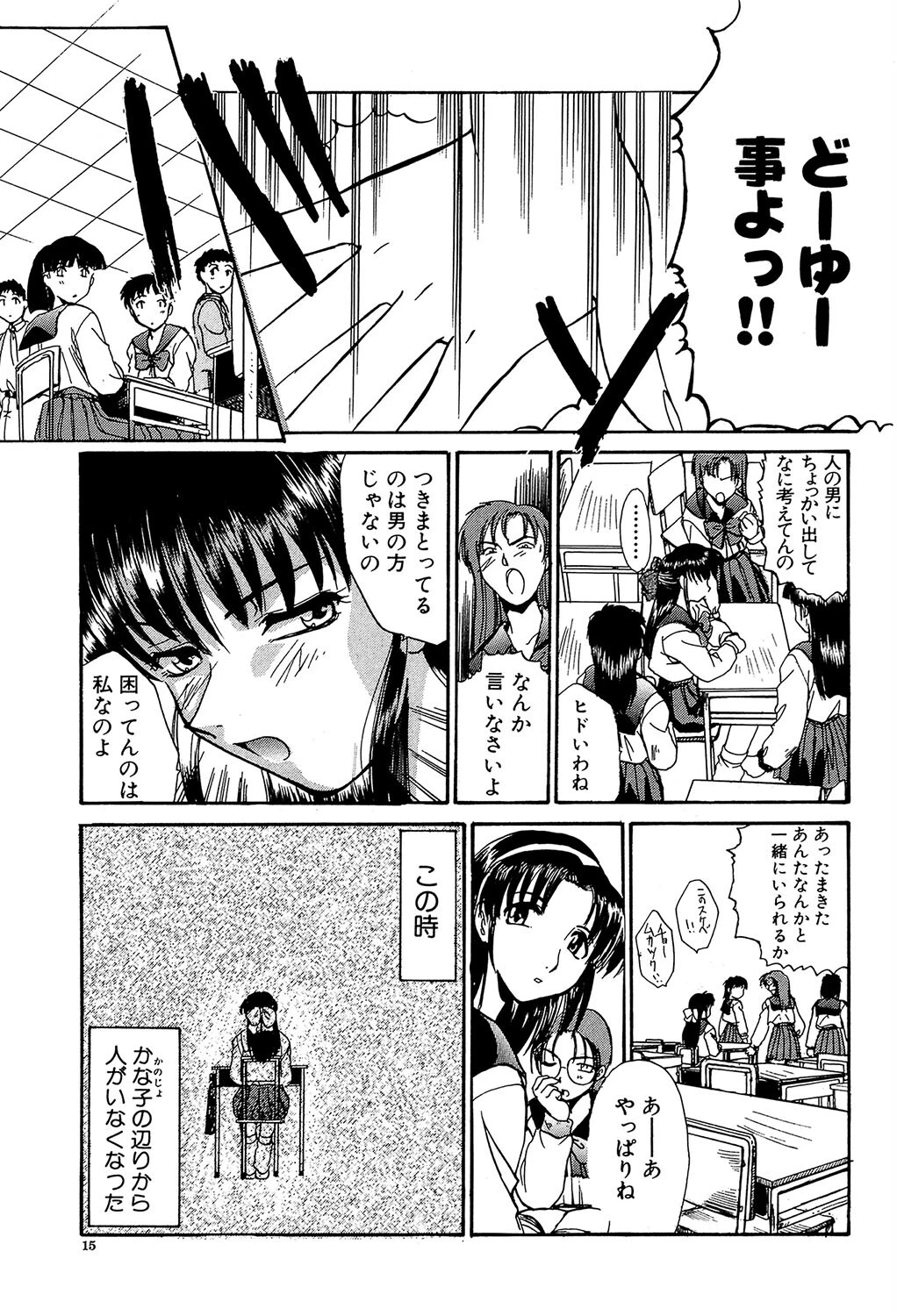 SHA-LA-LA【1話試し読み付き】 15ページ