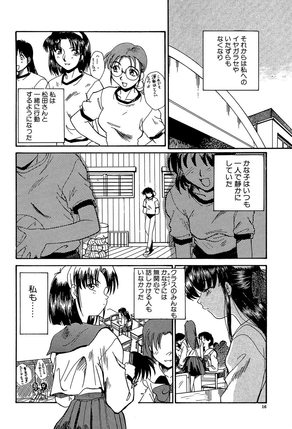 SHA-LA-LA【1話試し読み付き】 16ページ