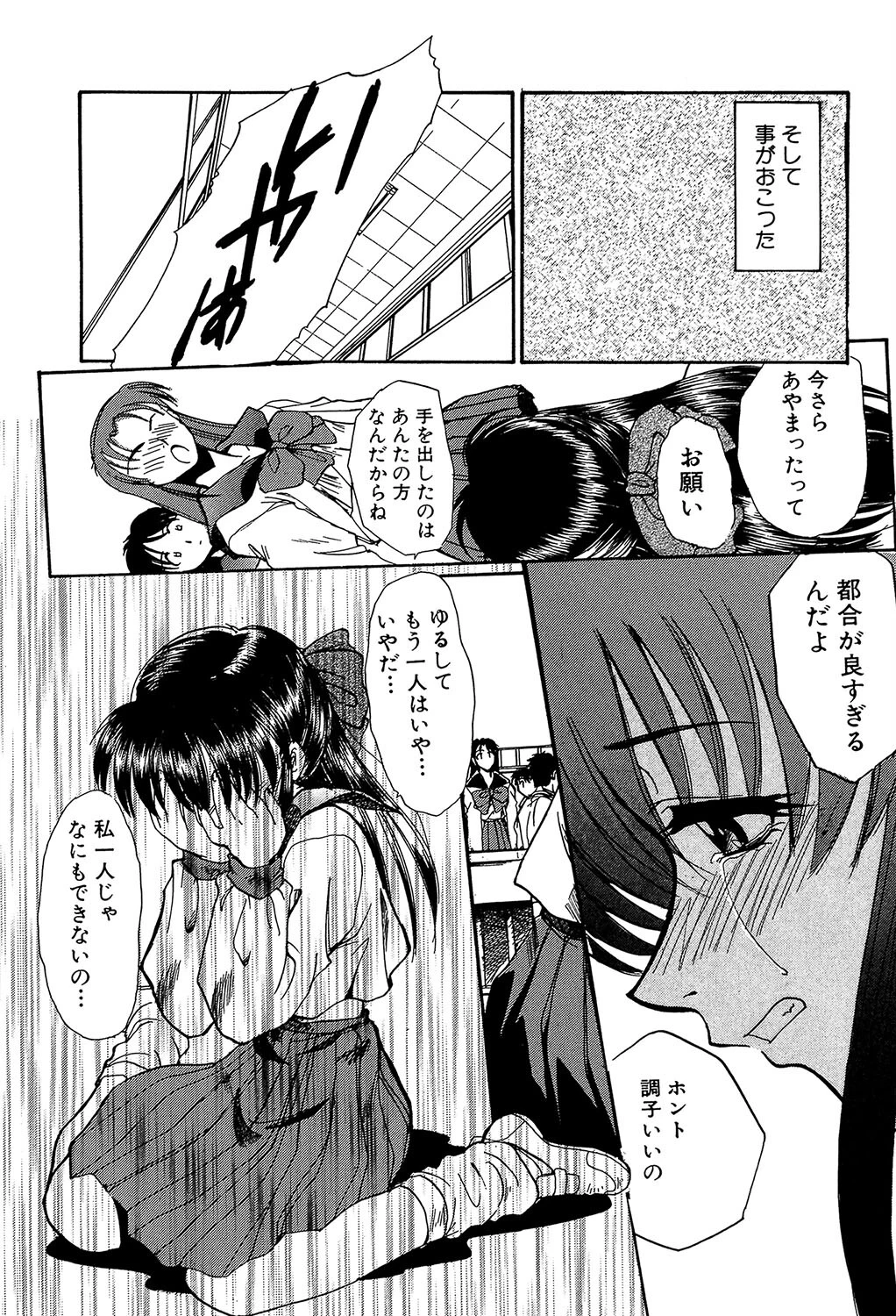 SHA-LA-LA【1話試し読み付き】 17ページ