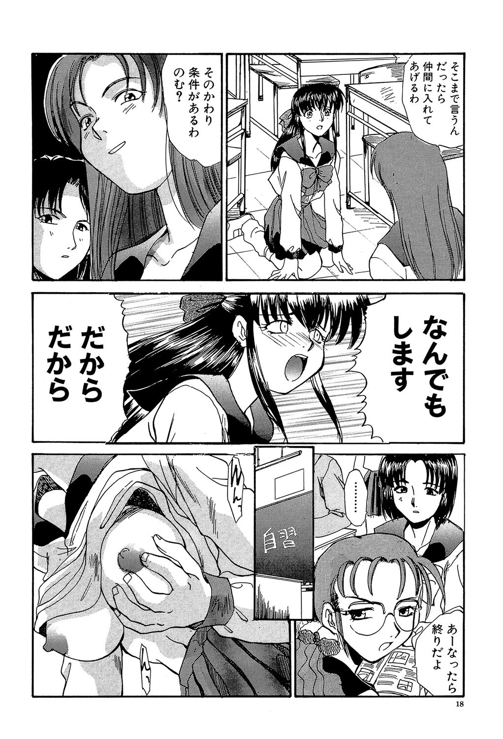 SHA-LA-LA【1話試し読み付き】 18ページ