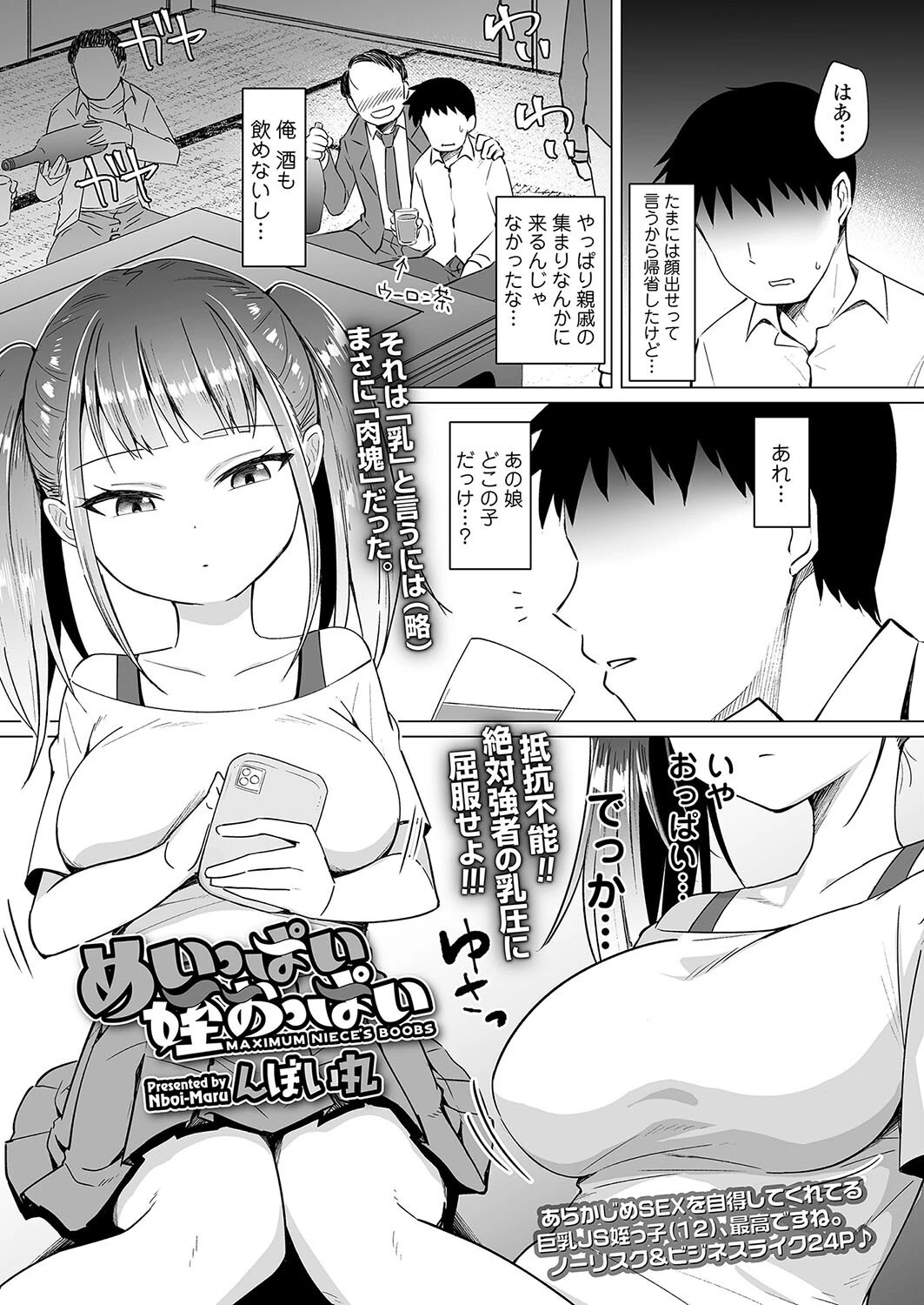 めいっぱい姪おっぱい エロ漫画 無料