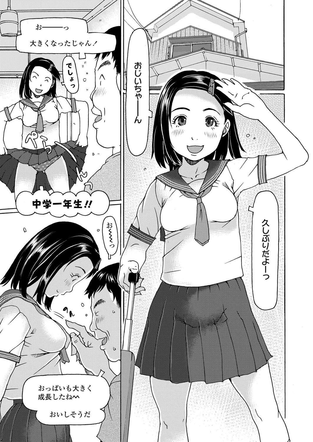 ママに内緒でしちゃってます（続き） 3ページ