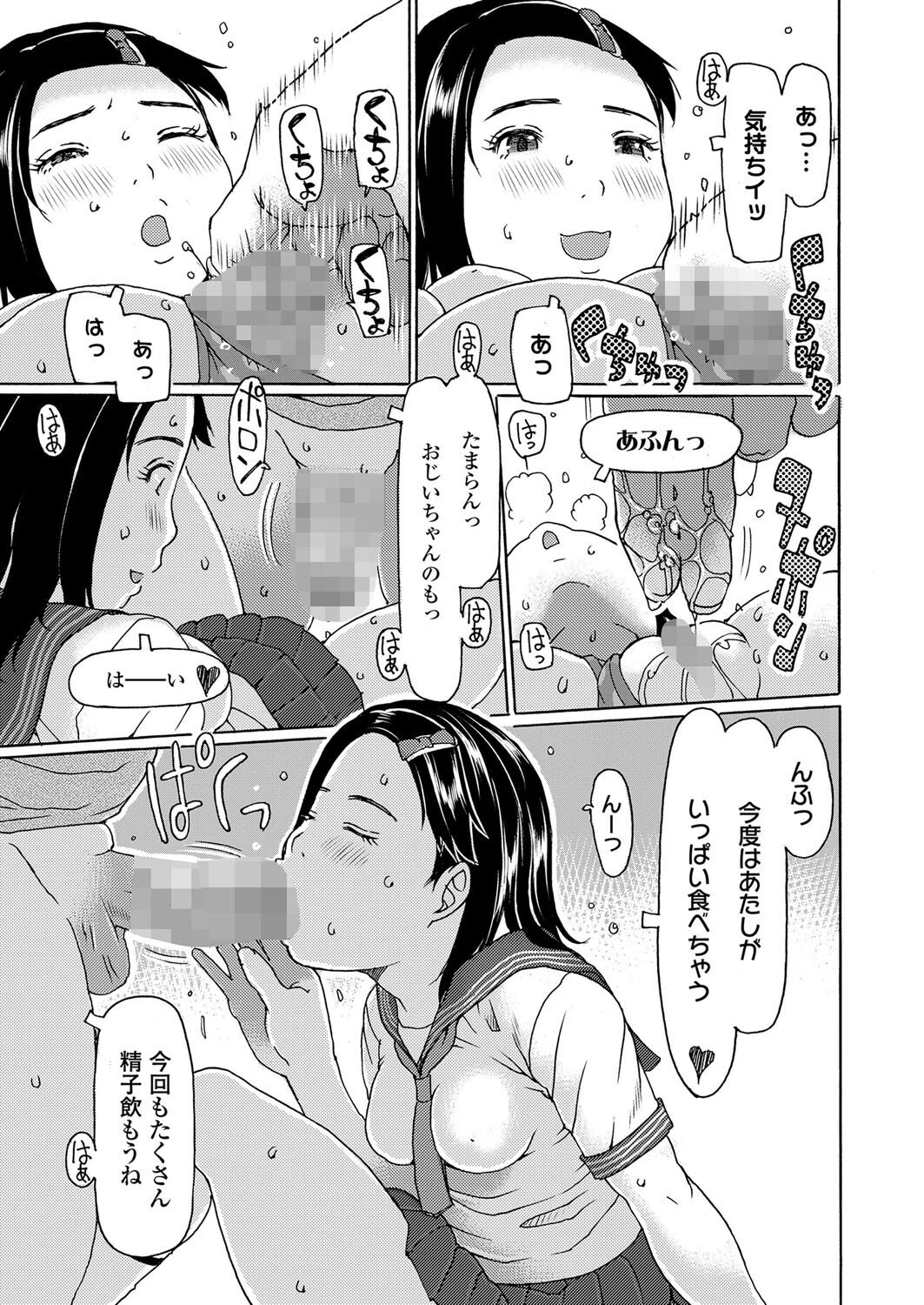 ママに内緒でしちゃってます（続き） 7ページ