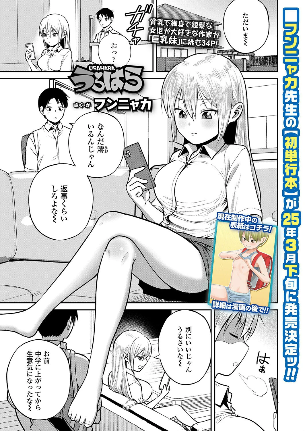 うらはら エロ漫画 無料