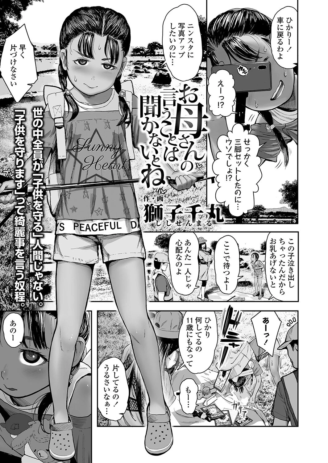 お母さんの言うことは聞かないとね（単話） エロ漫画 無料