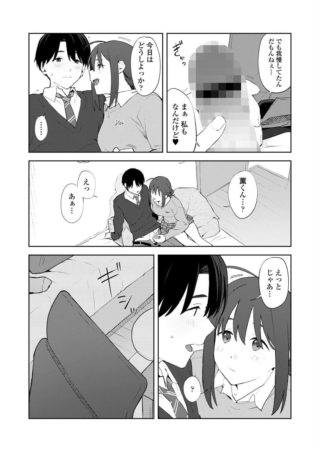 Metamorphosis（単話） 7ページ