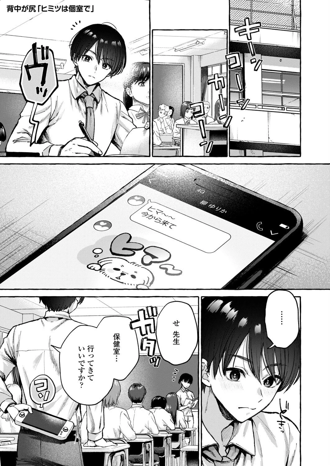 ヒミツは個室で 背中が尻