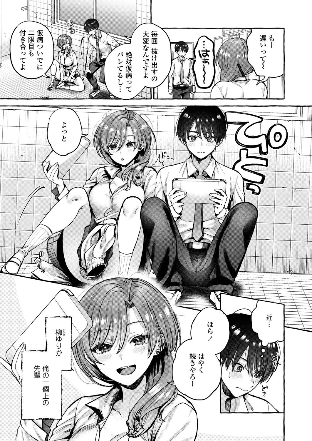 ヒミツは個室で 3ページ