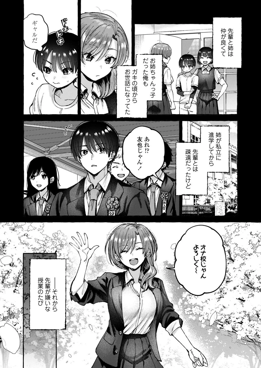 ヒミツは個室で 4ページ