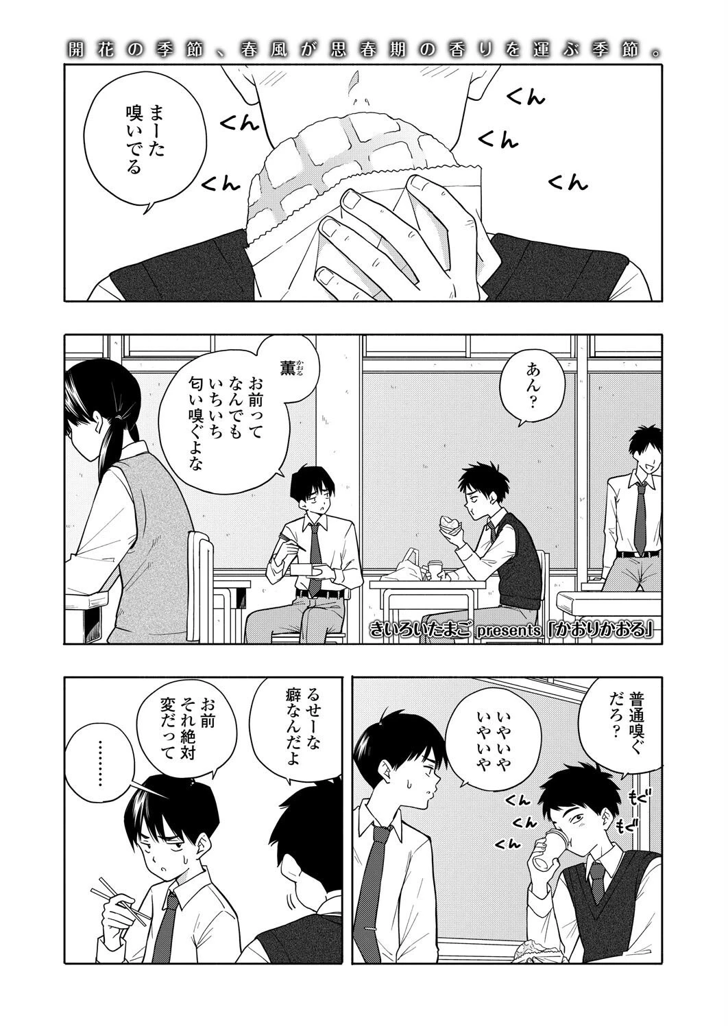 かおりかおる（単話） エロ漫画 無料