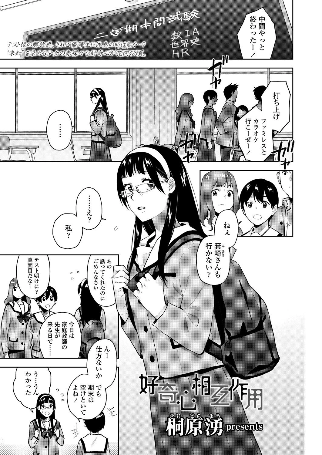 好奇心相互作用 エロ漫画 無料