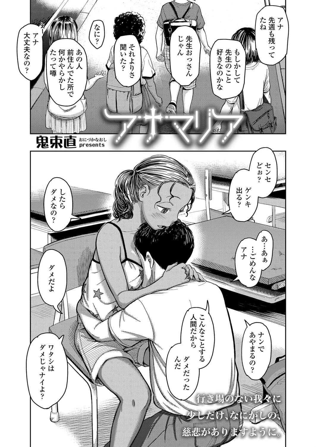 アナマリア 5ページ