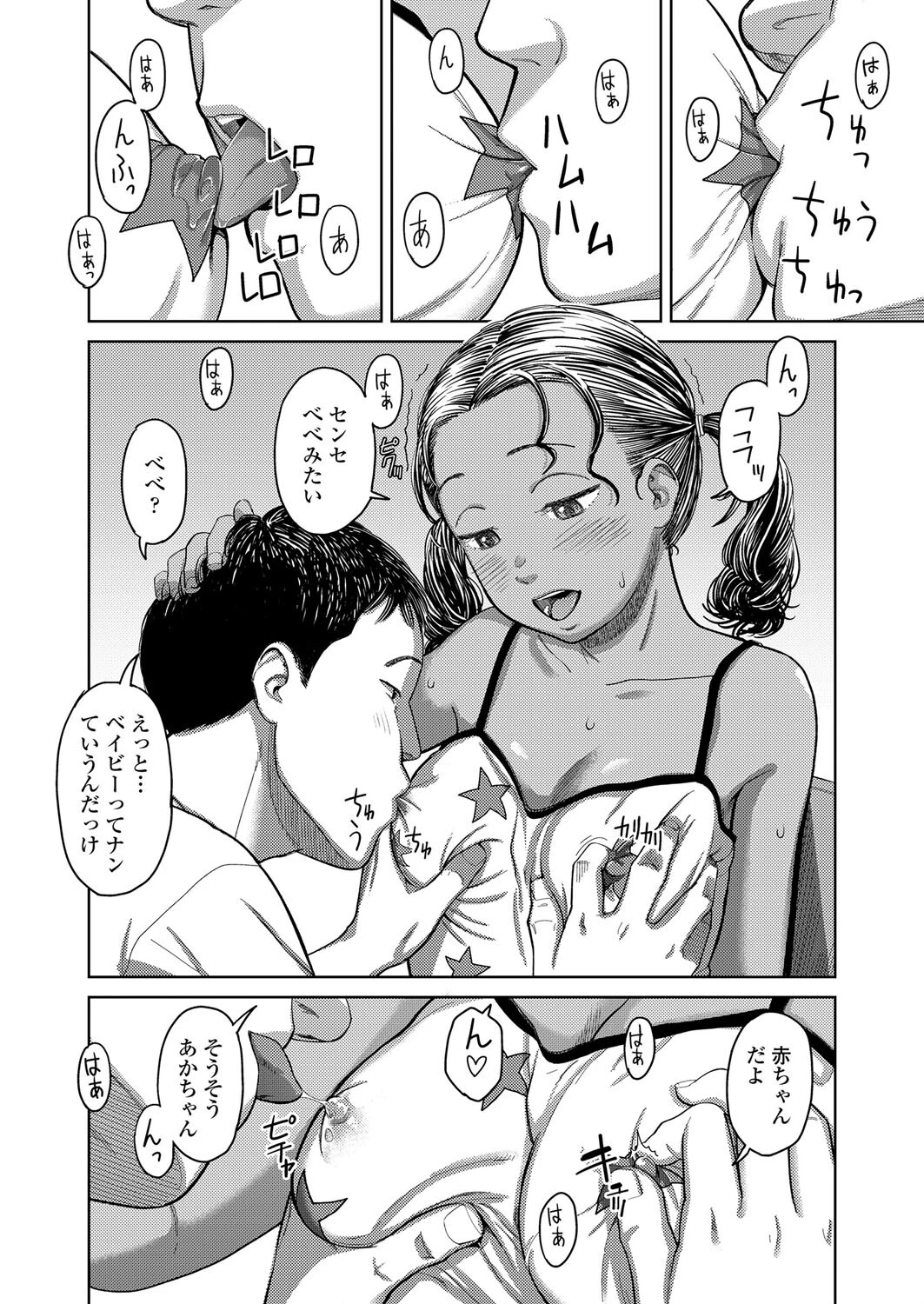 アナマリア 8ページ