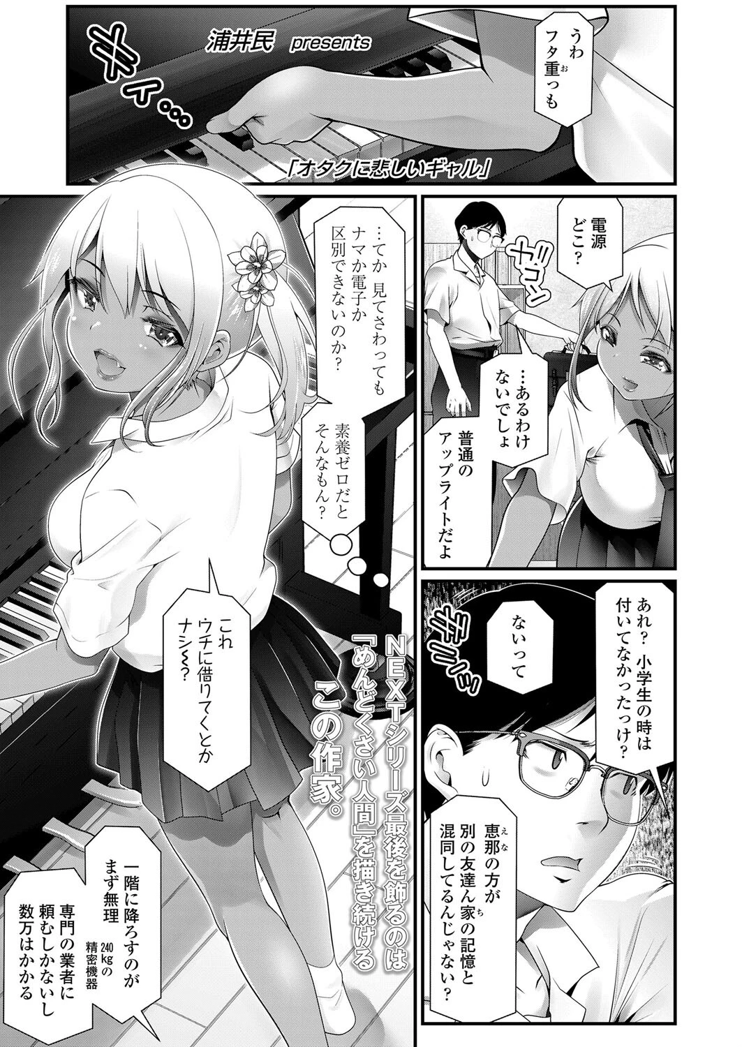 オタクに悲しいギャル エロ漫画 無料