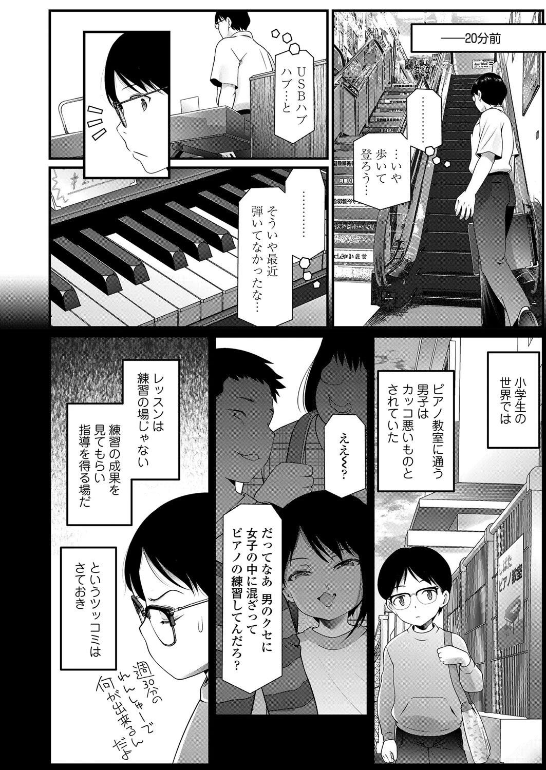 オタクに悲しいギャル 2ページ