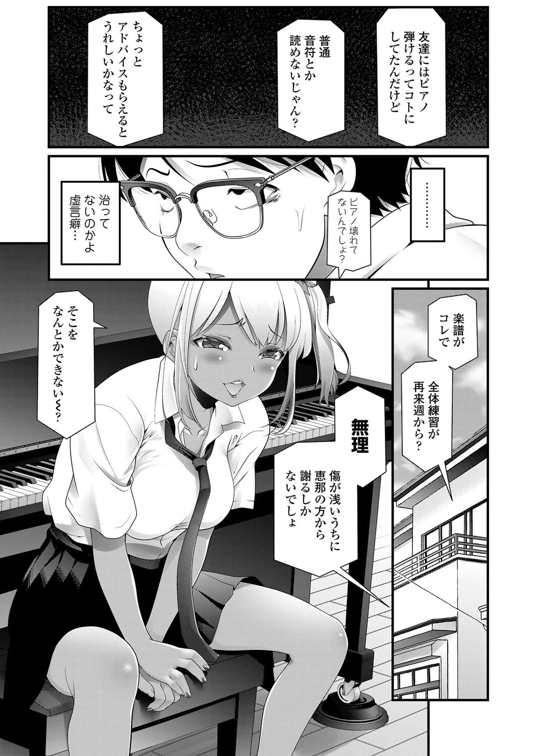 オタクに悲しいギャル 7ページ