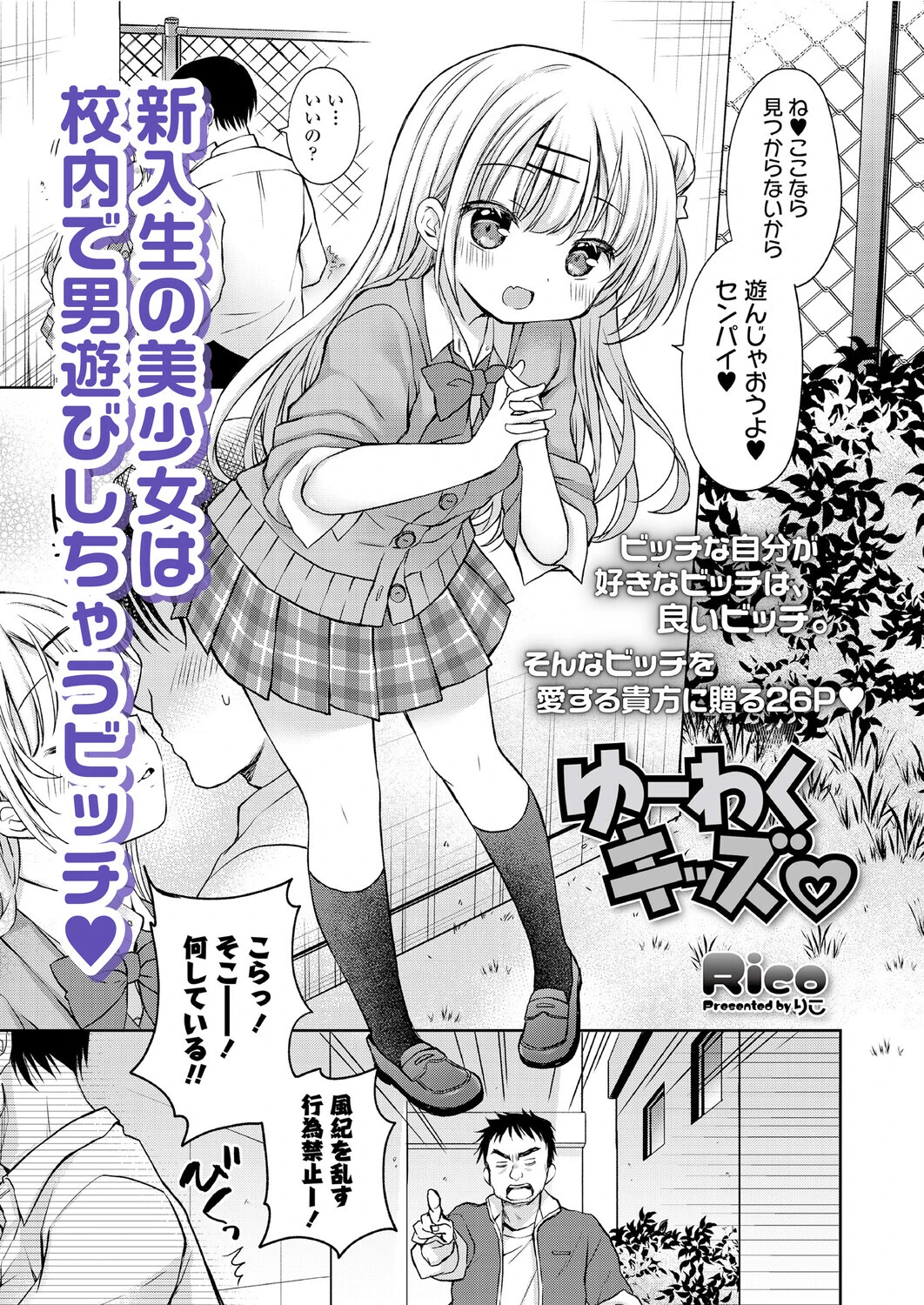 ゆーわくキッズ◇ エロ漫画 無料
