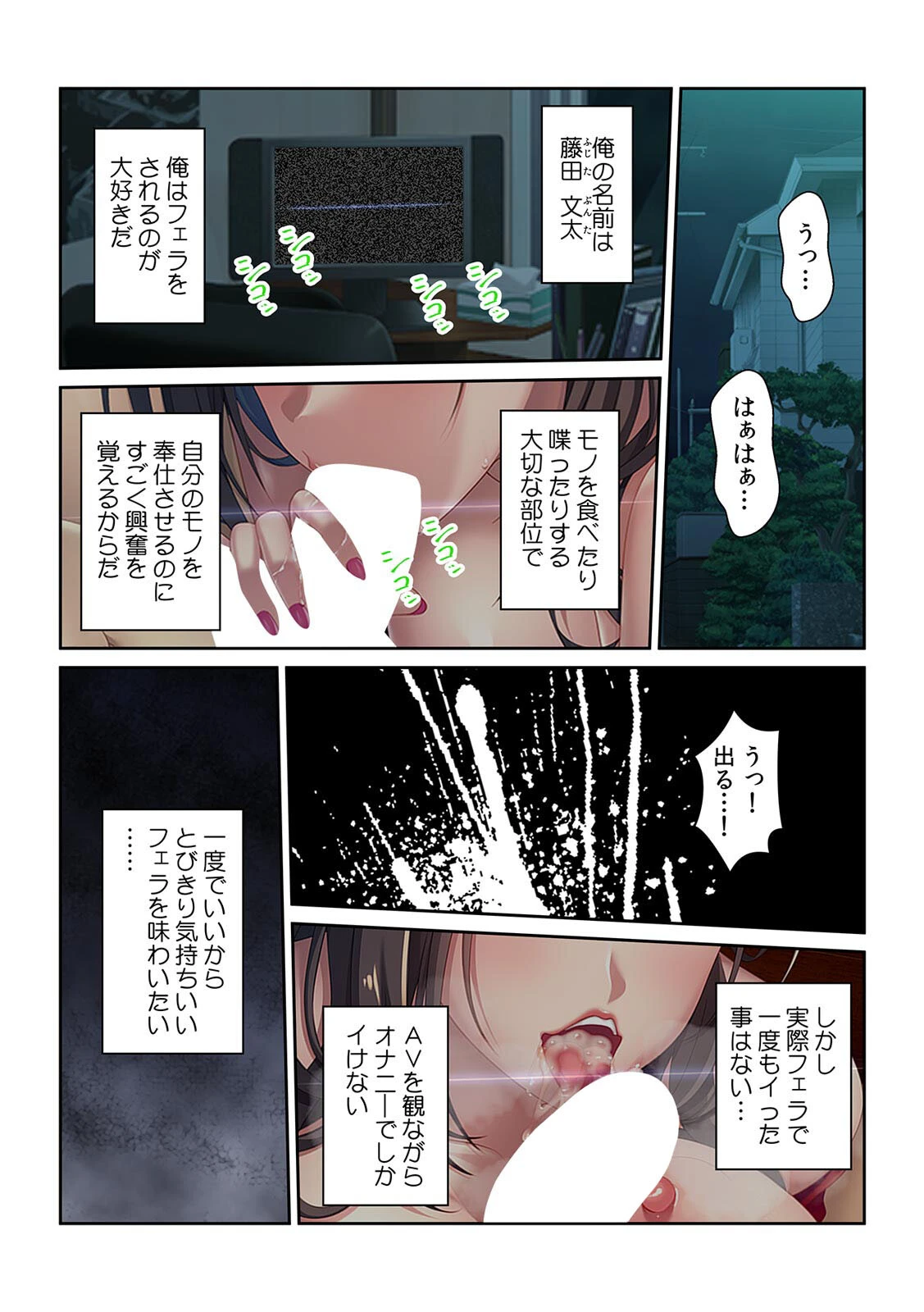 「まだ、イってないわよ！」負けを認めない女上司にワカラセSEX【フルカラー】 3ページ