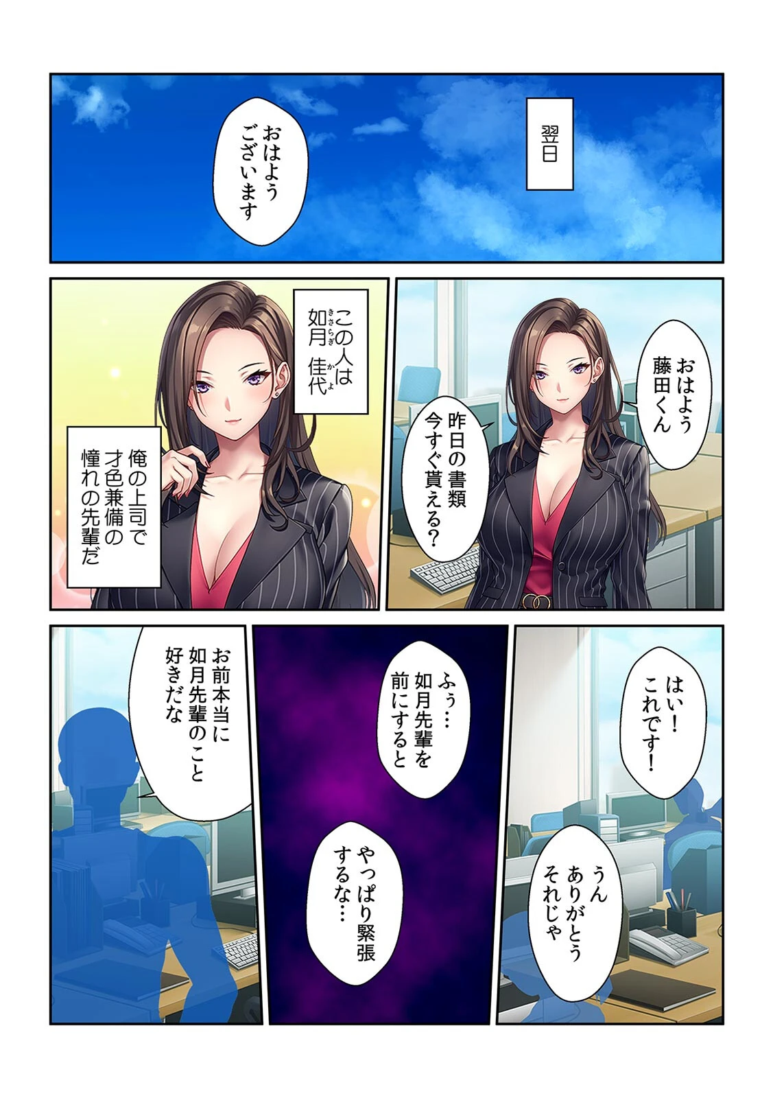 「まだ、イってないわよ！」負けを認めない女上司にワカラセSEX【フルカラー】 4ページ