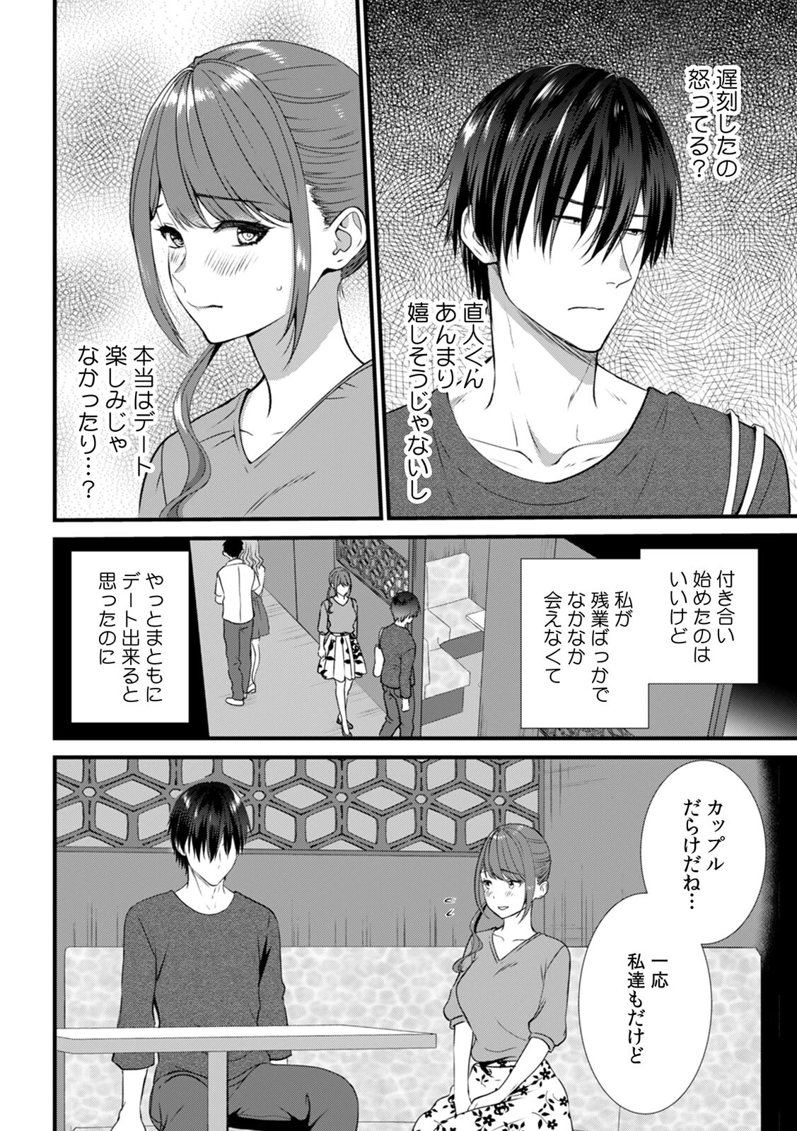 飲み会後の襲われセックス〜初体験は強引で最悪でイキ過ぎて…〜（単話） 4ページ