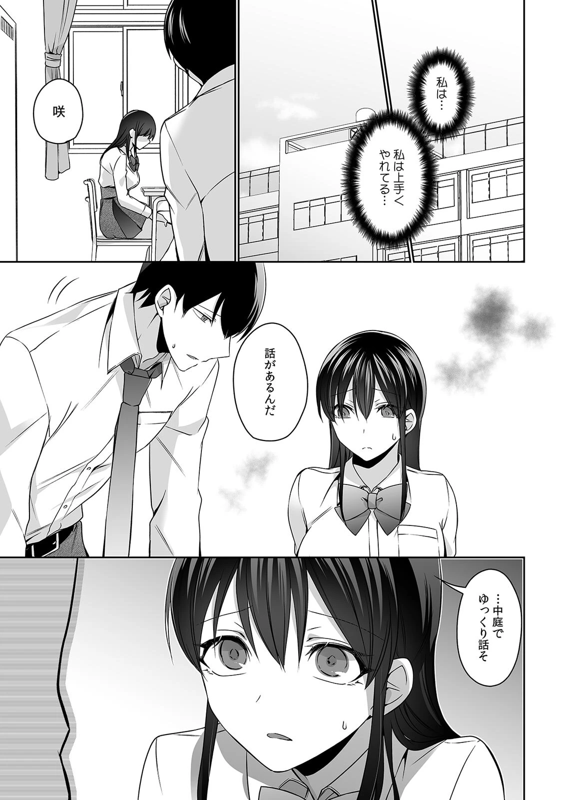 痴●にナカまで乱されて…〜彼氏がいるのに拒めないア〇コ〜(単話) 3ページ