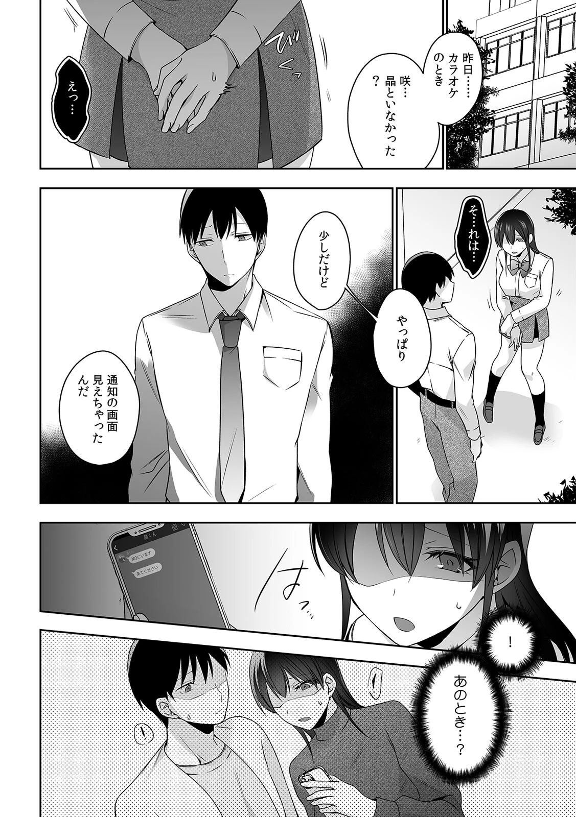 痴●にナカまで乱されて…〜彼氏がいるのに拒めないア〇コ〜(単話) 4ページ