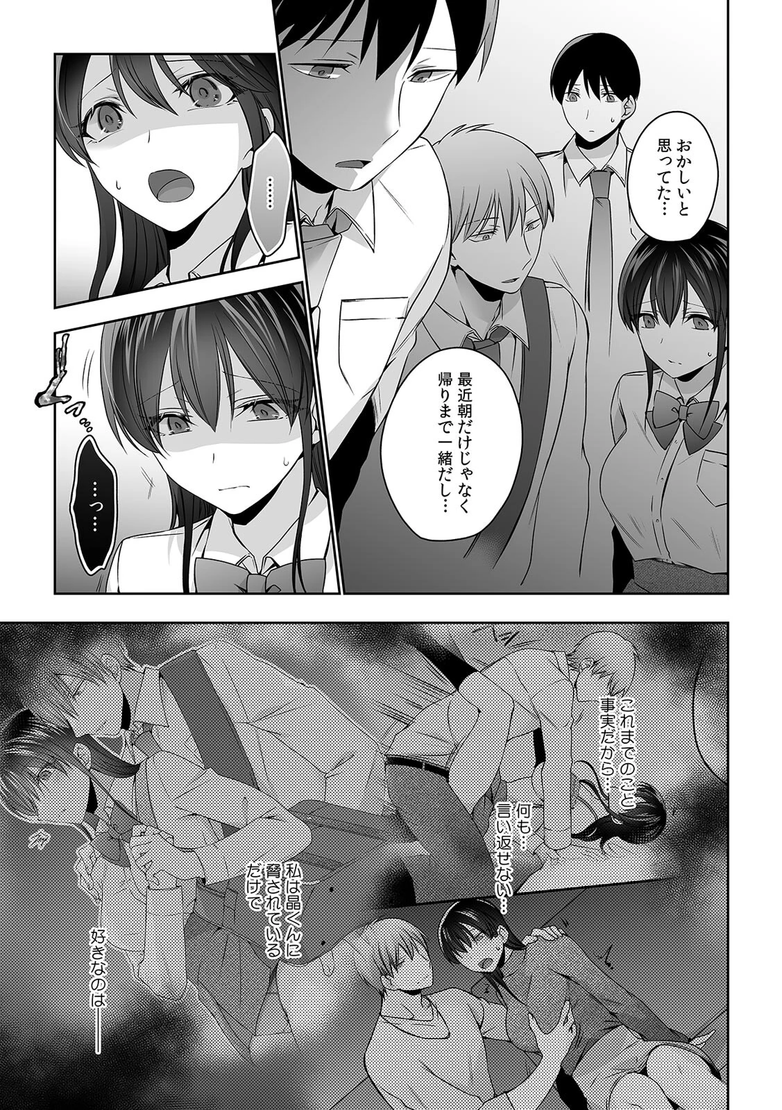 痴●にナカまで乱されて…〜彼氏がいるのに拒めないア〇コ〜（単話） 5ページ