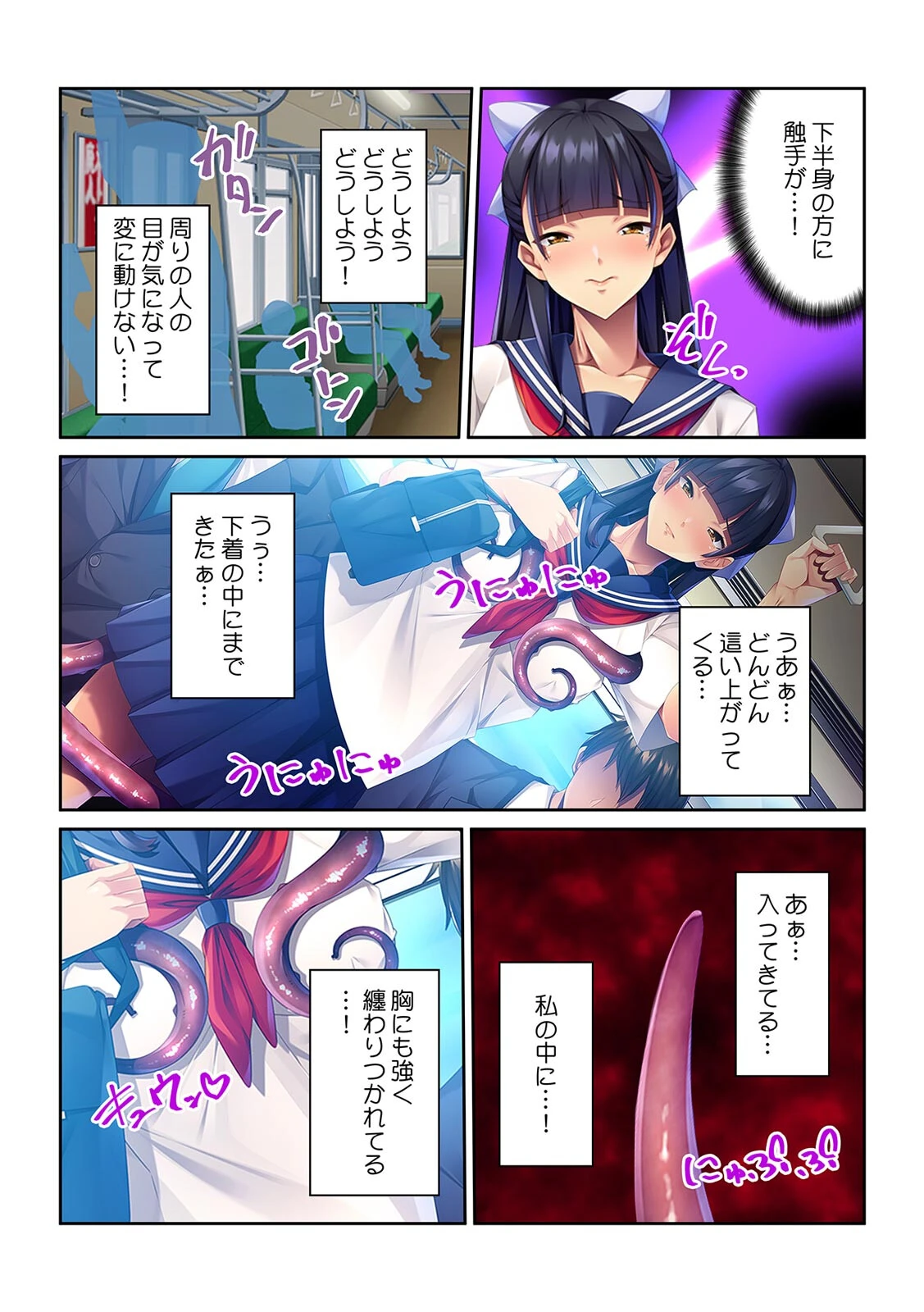 私、触手に粘着されてます!〜ぐちょぬれに堕とされるJK〜【フルカラー】 5ページ