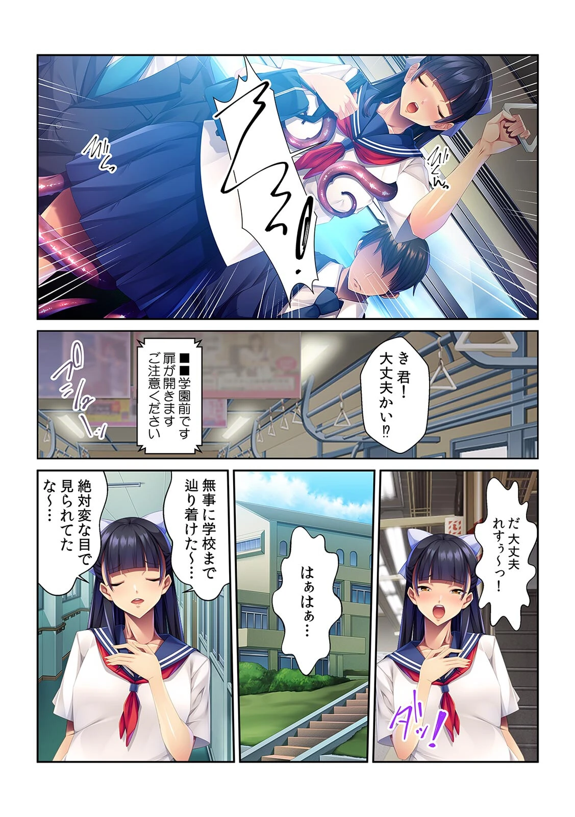 私、触手に粘着されてます!〜ぐちょぬれに堕とされるJK〜【フルカラー】 7ページ