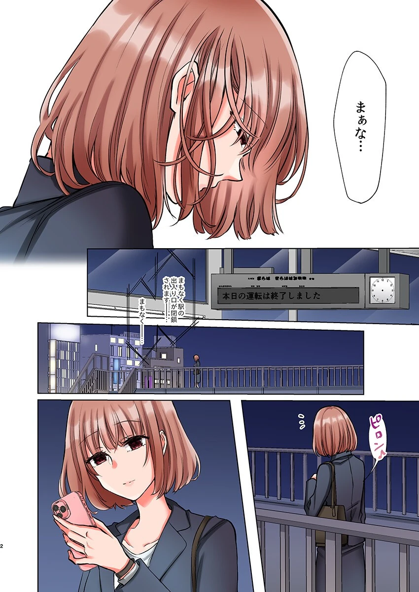 極道君を拾ったら〜甘やかされて、イカされ尽くす恩返し〜（フルカラー）【R-18合本版】 4ページ