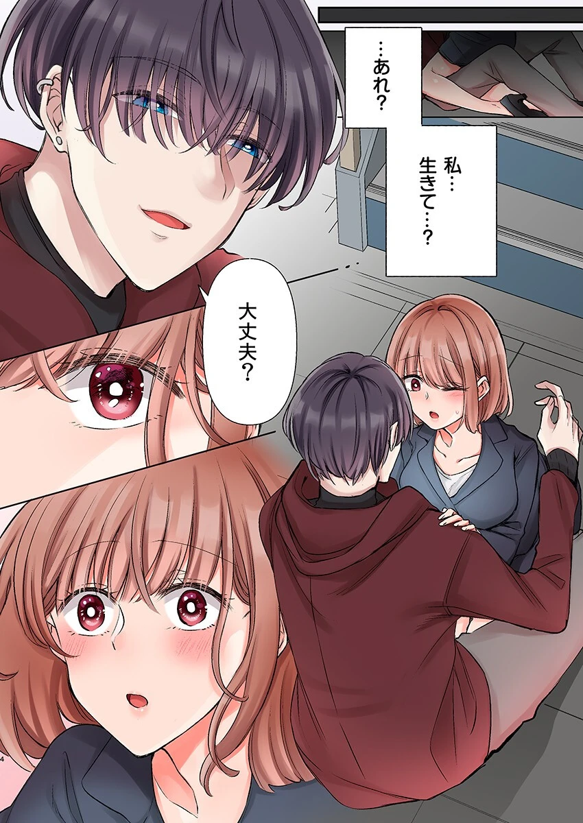 極道君を拾ったら〜甘やかされて、イカされ尽くす恩返し〜（フルカラー）【R-18合本版】 6ページ