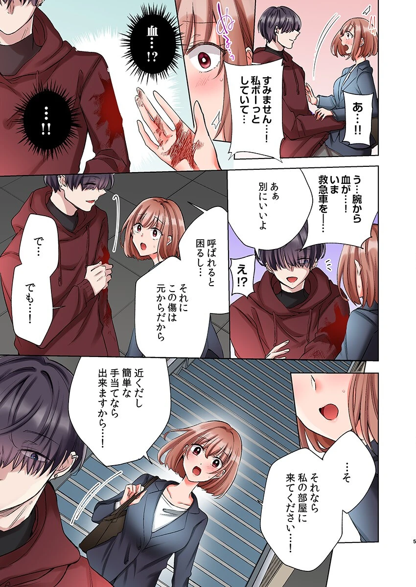 極道君を拾ったら〜甘やかされて、イカされ尽くす恩返し〜（フルカラー）【R-18合本版】 7ページ