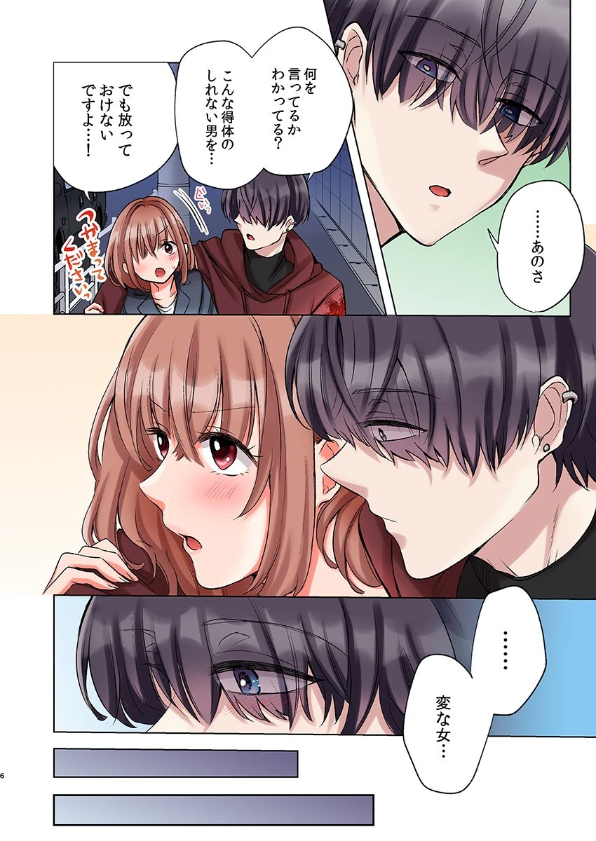 極道君を拾ったら〜甘やかされて、イカされ尽くす恩返し〜（フルカラー）【R-18合本版】 8ページ