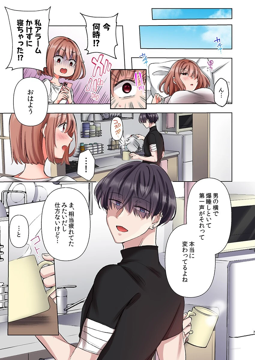 極道君を拾ったら〜甘やかされて、イカされ尽くす恩返し〜（フルカラー）【R-18合本版】 9ページ