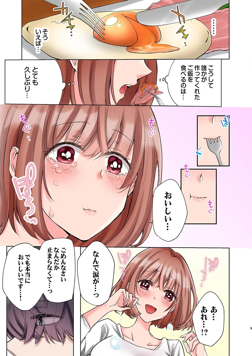 極道君を拾ったら〜甘やかされて、イカされ尽くす恩返し〜（フルカラー）【R-18合本版】 11ページ