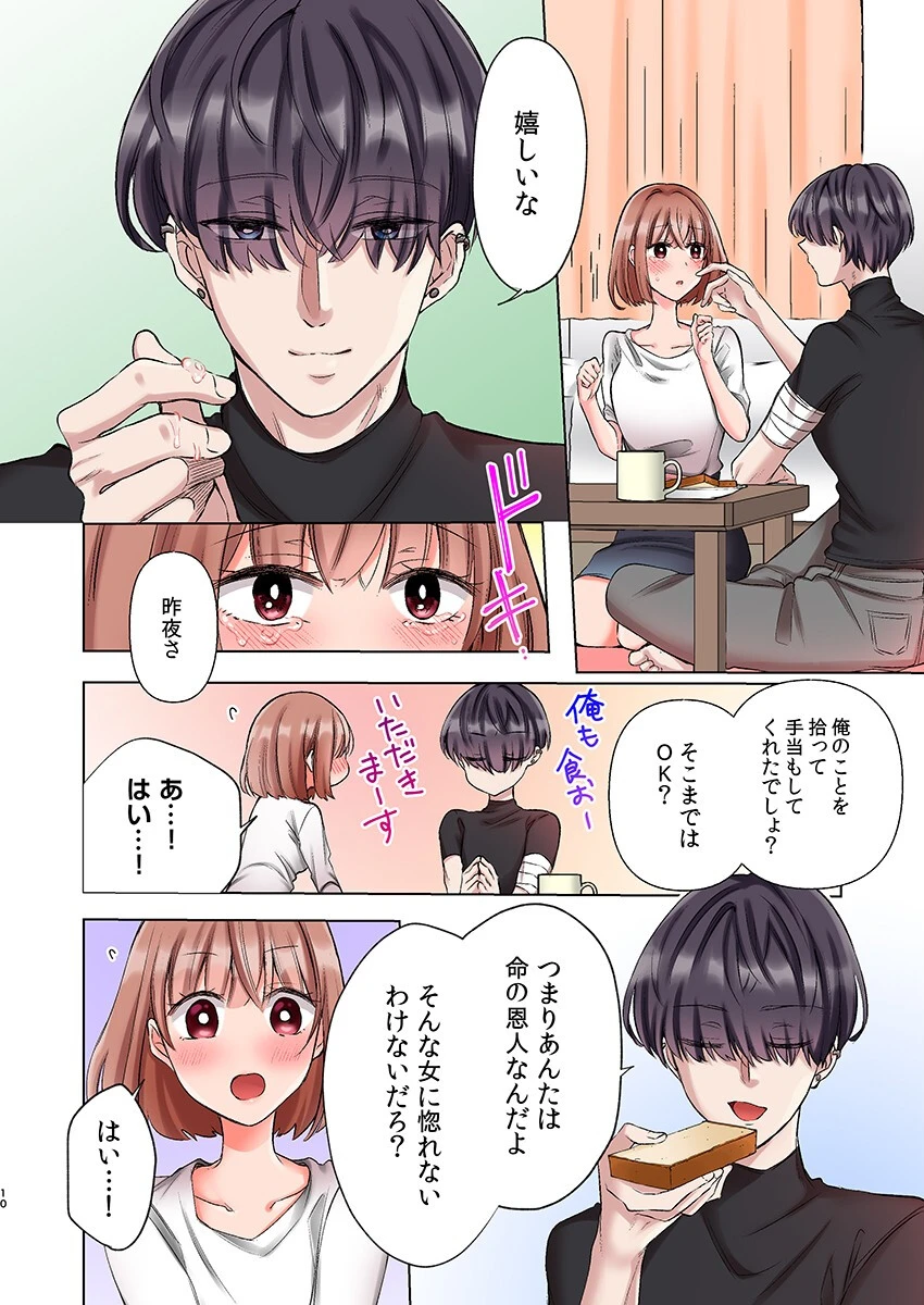 極道君を拾ったら〜甘やかされて、イカされ尽くす恩返し〜（フルカラー）【R-18合本版】 12ページ