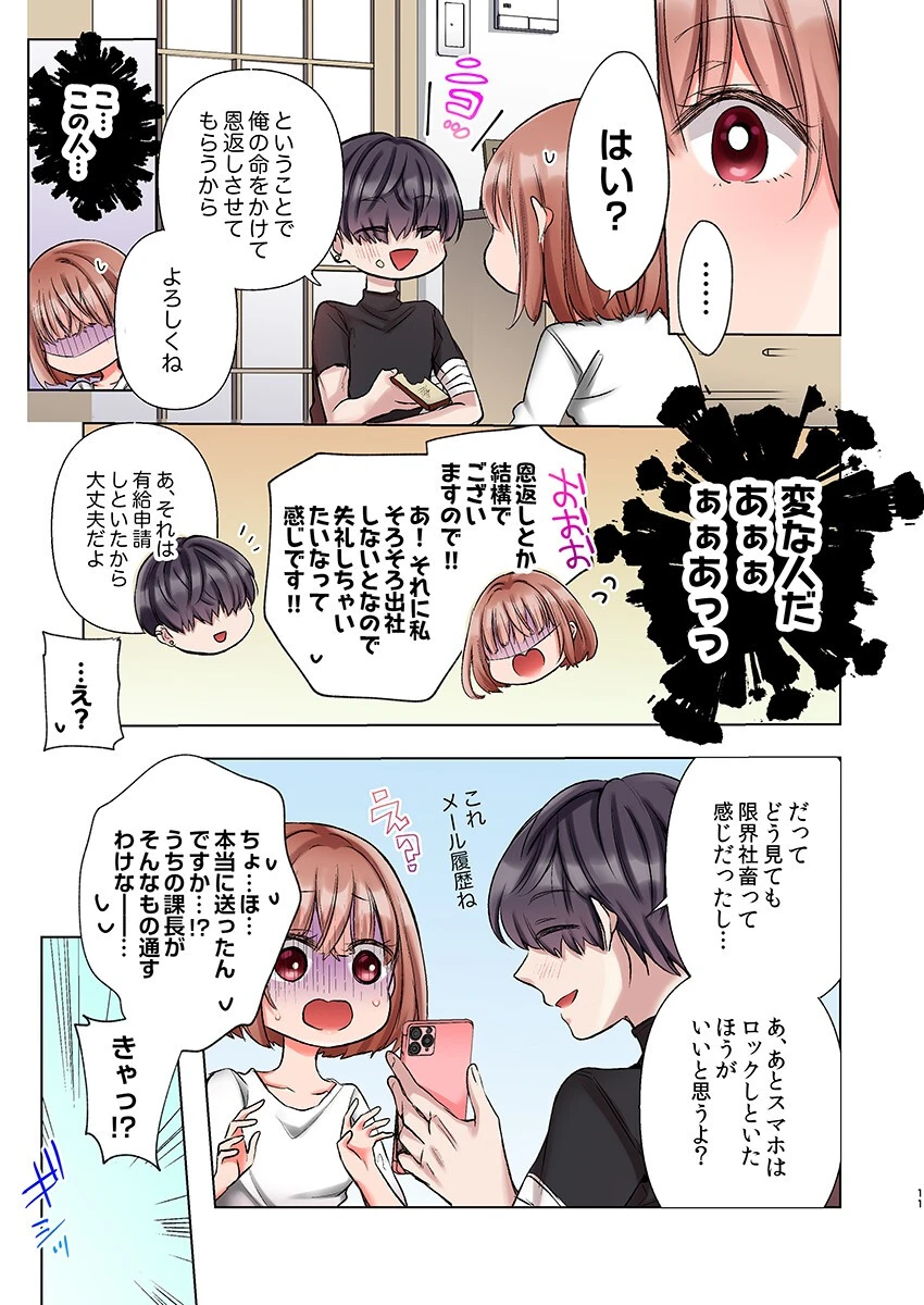 極道君を拾ったら〜甘やかされて、イカされ尽くす恩返し〜（フルカラー）【R-18合本版】 13ページ