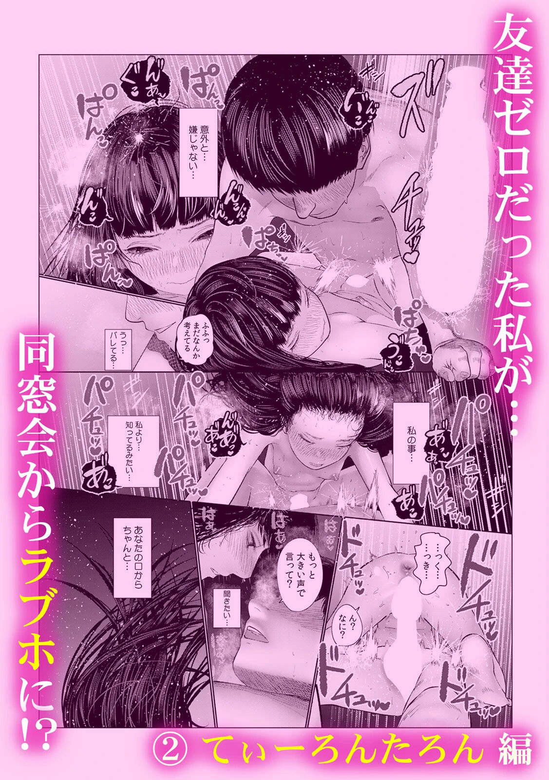 「大人しい顔してスケベだなw」地味子と朝までネットリSEX 3ページ