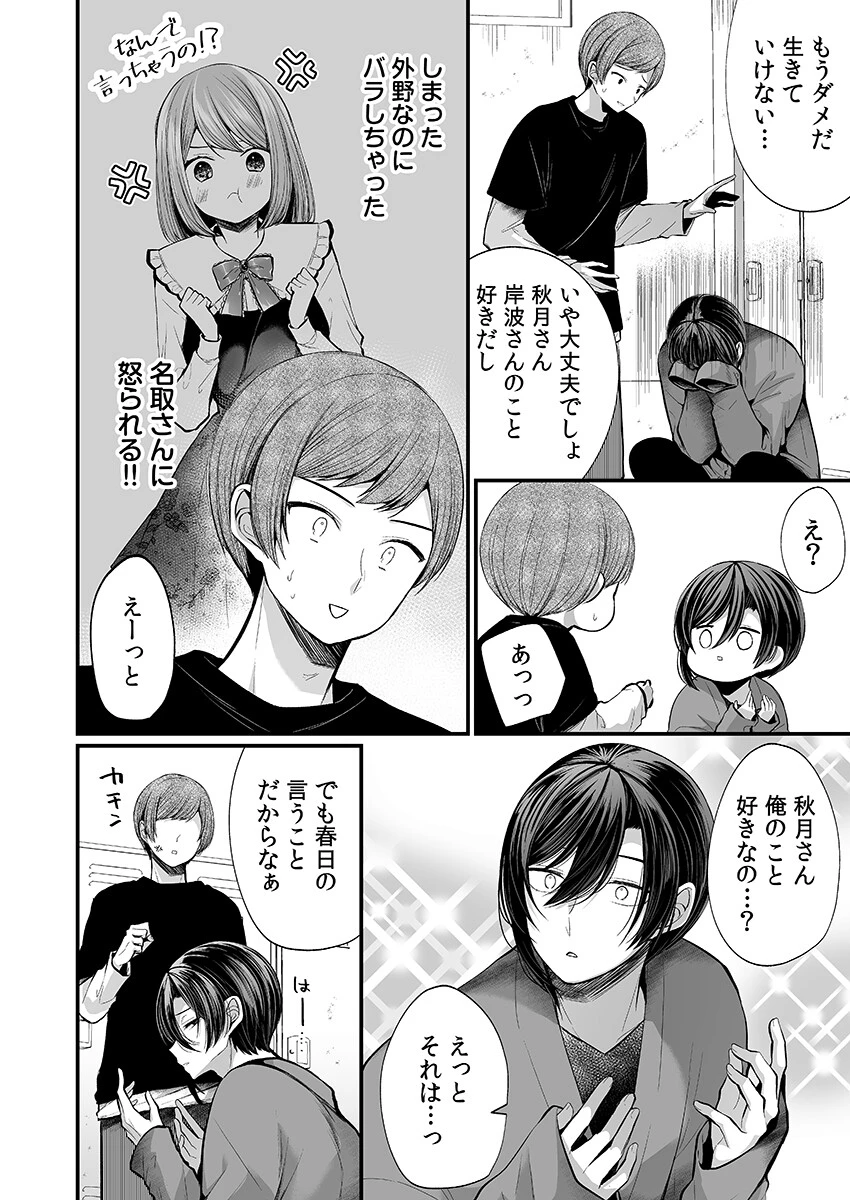 「イカされすぎて調査ムリぃ…!」潜入!噂の快感マッサージ店(24) 4ページ