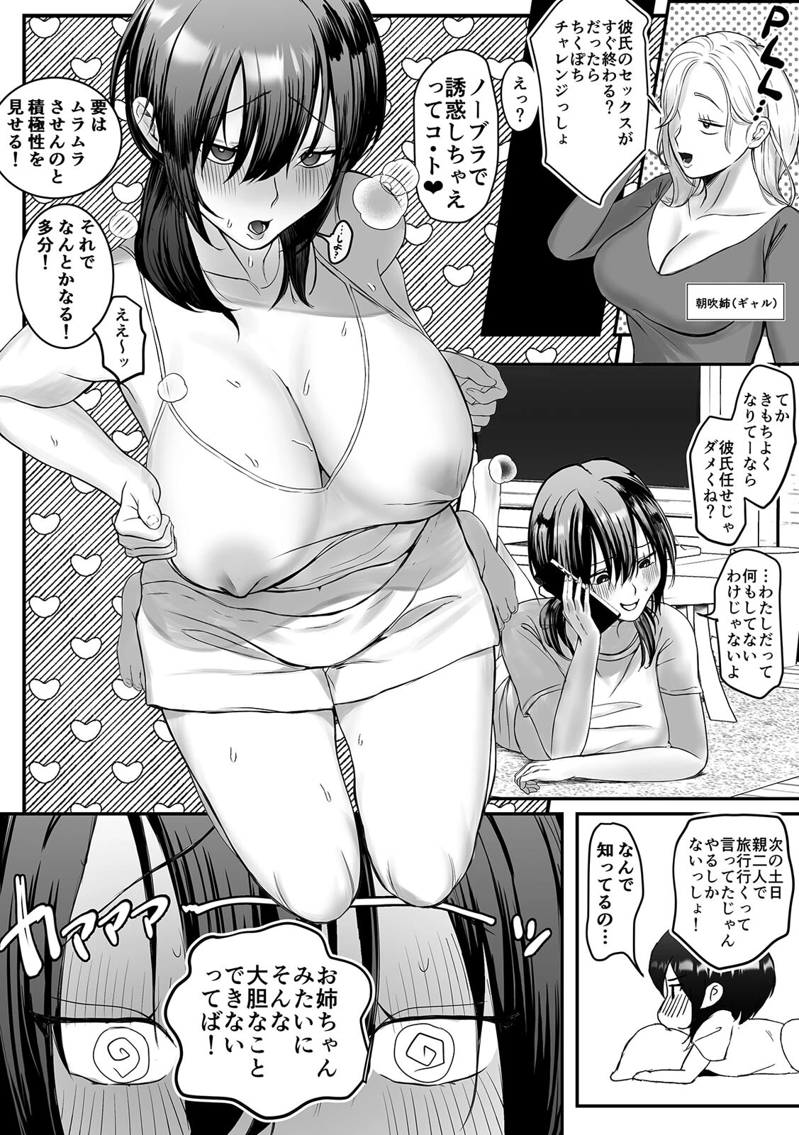 彼女が家庭教師にNTRれる話。（単話） 5ページ