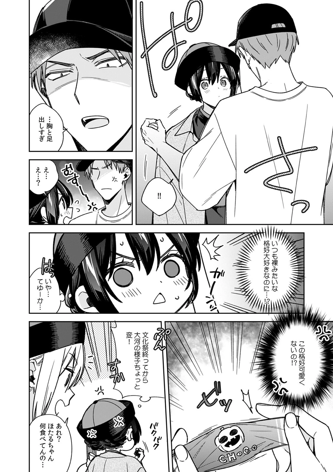 「アソコのきゅんきゅんが止まらないのぉ…！」バレたらアウト！？ 男装巨乳♀と痴●満員電車（27） 4ページ