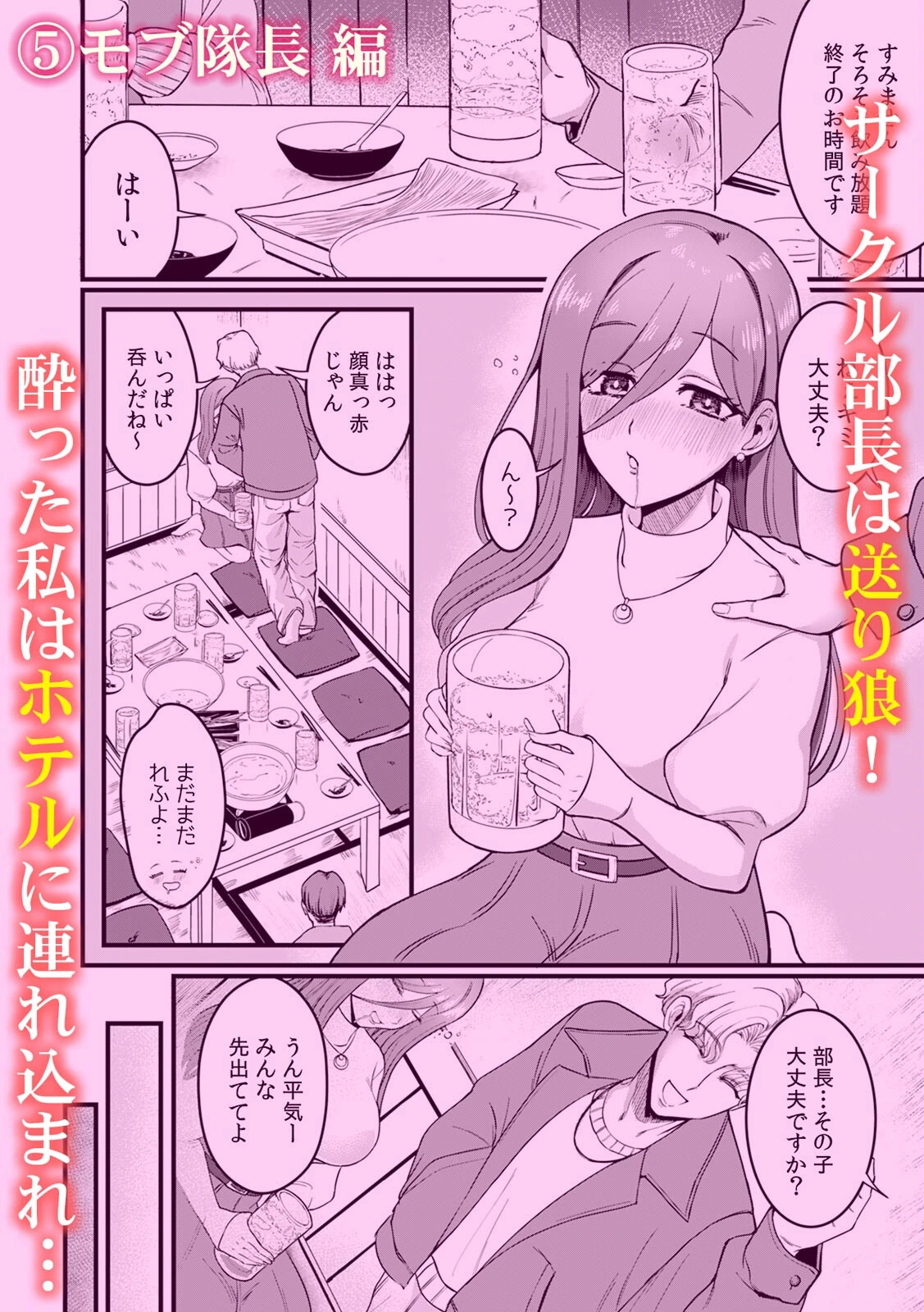 深夜2時までイカされる…泥●セックス「こんなに濡れるの、ハジメテ」 6ページ