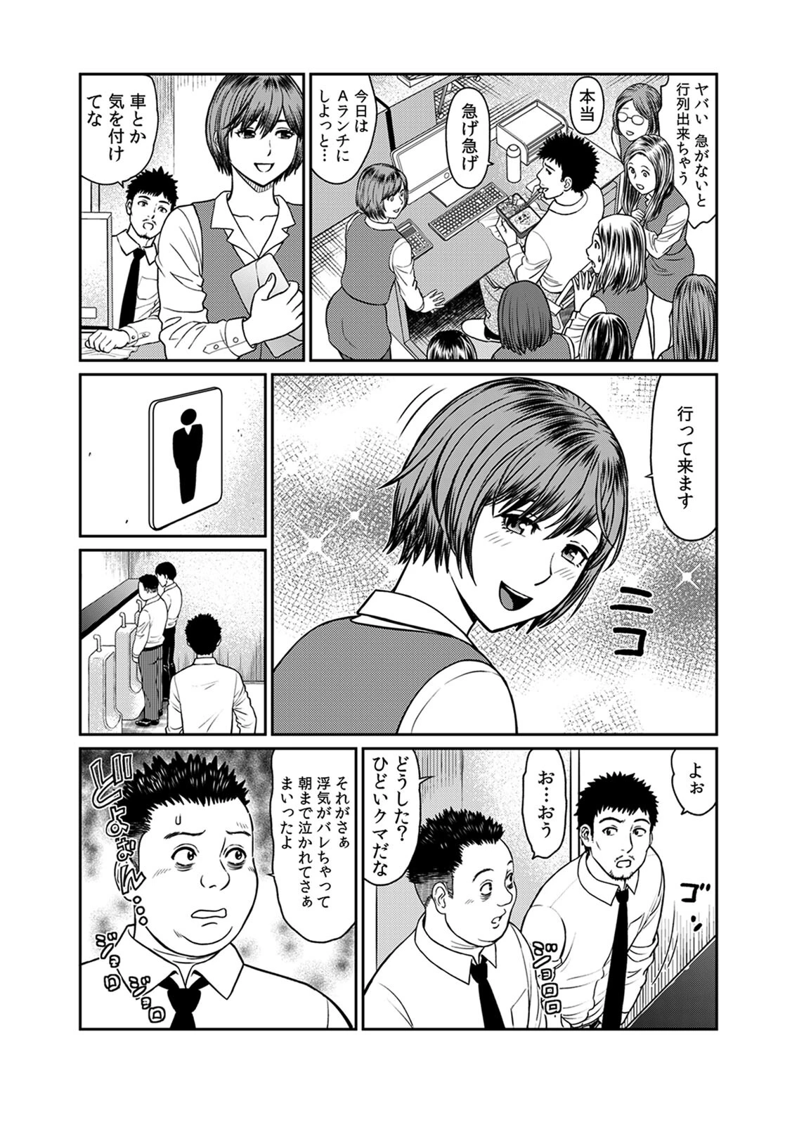 不倫相手は職場関係が83%!?〜終業後、浮気セックスに興じる上司と部下〜【R-18合本版】(1) 4ページ