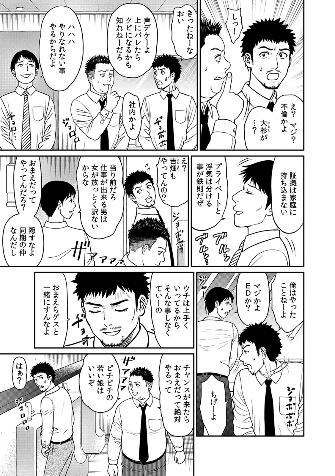 不倫相手は職場関係が83%!?〜終業後、浮気セックスに興じる上司と部下〜【R-18合本版】(1) 5ページ