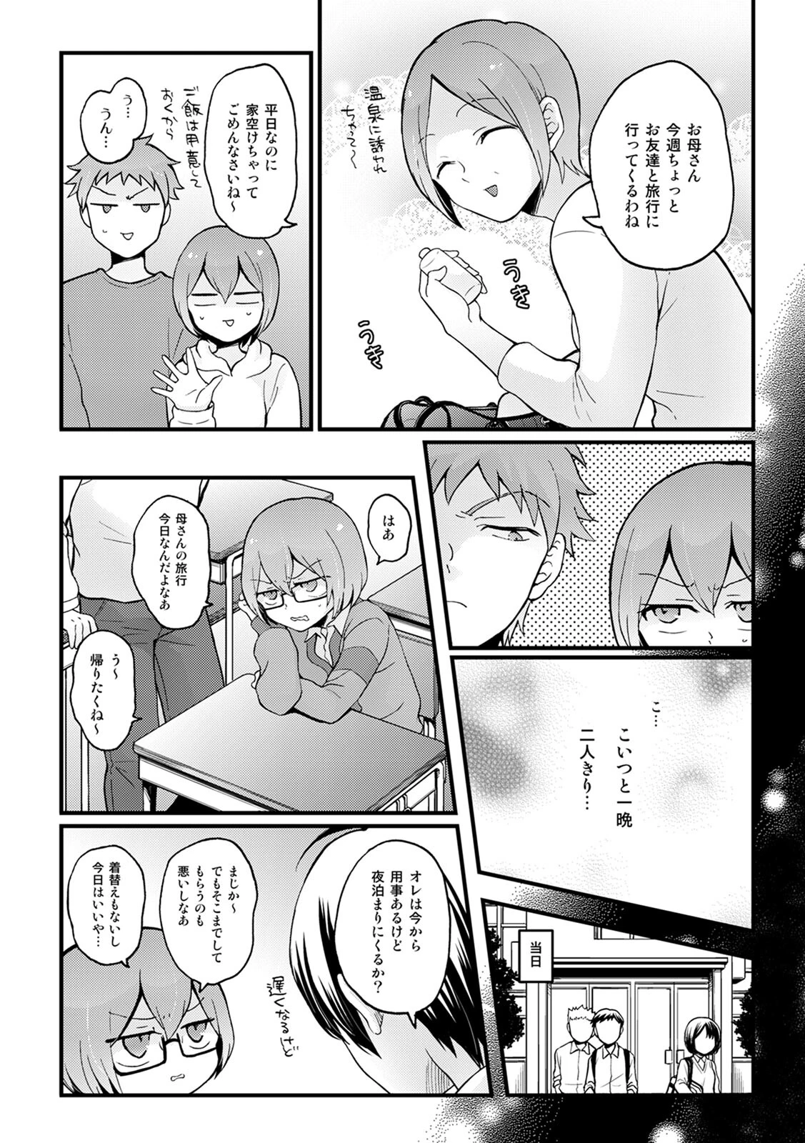 突然女の子になったので、俺のおっぱい揉んでみませんか？【合本版】 3ページ