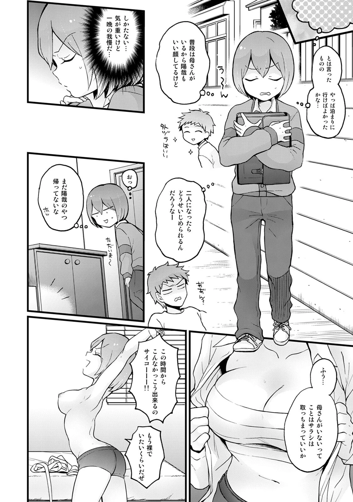 突然女の子になったので、俺のおっぱい揉んでみませんか？【合本版】 4ページ