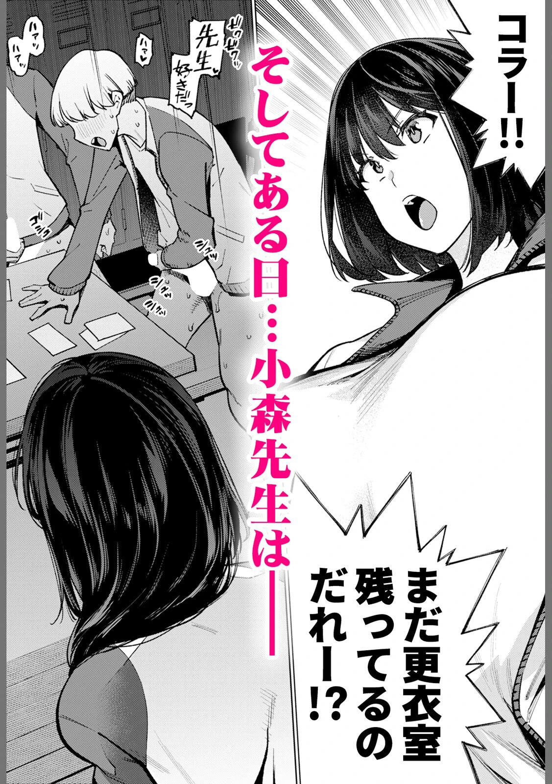 新任教師のドスケベフェロモンが凄すぎて勃●が止まらない件(単話) 8ページ