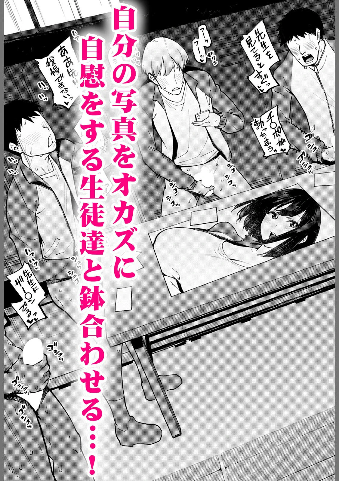 新任教師のドスケベフェロモンが凄すぎて勃●が止まらない件(単話) 9ページ