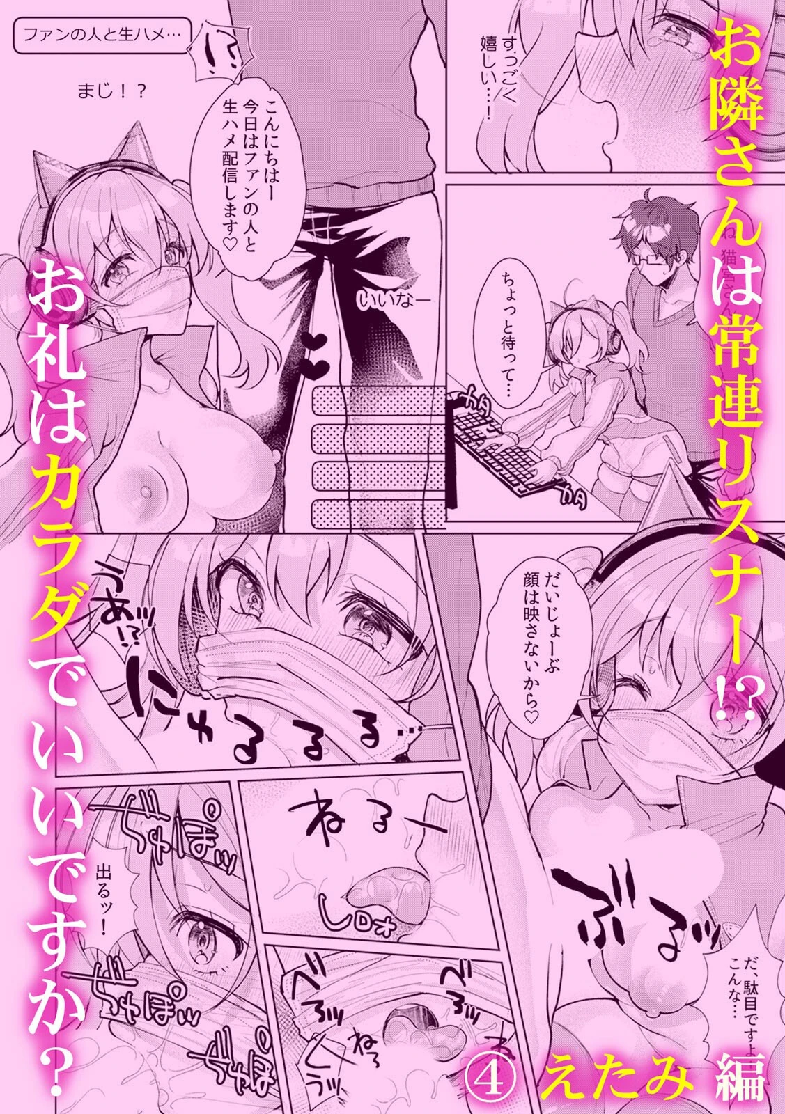 みんな見てるのに指止まらないッ…!イキ顔さらしちゃうエロ生配信 5ページ